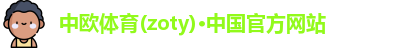 中欧体育